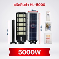 โคมไฟถนนโซล่าเซลล์ โคมถนน 5000W 6000W แสงสีขาว เปิด-ปิดอัตโนมัติ มีรีโมทควบคุม ใช้งานต่อเนื่อง 8-12 
