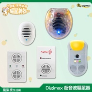 Mouse Repellent Digimax Ultrasonic Mouse Repellent UP-117 UP-11D UP-11G UP-11T UP-11AK Made in Taiwa