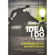 Idea Irish Assorted Ideas Save And Get Rich By Yourself​ Author: Yumi Okanawa​ Hand​2​ Condition​Goo