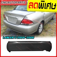 กันชนหลัง MITSUBISHI LANCER CEDIA ปี 2004 2005 2006 2007 2008 แลนเซอร์ ซีเดีย