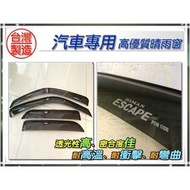 台灣製汽車高級『專用款』晴雨窗 ATOS/ACCENT/ELANTRA/GETZ/i10/i30/MATRIX