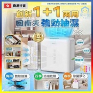 家の逸 - 日本 Yohome 分體多用途智便 UV 靜音 Max 雙核抽濕機 PRO (首創版)
