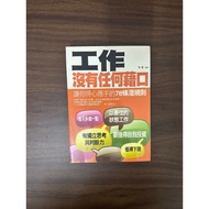 W Work Without Any Excuses: 78 Submarine Rules That Makes You Expert-Mutong [Condition: B]