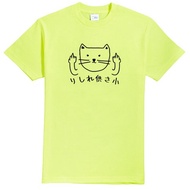 貓咪供三小 中性短袖T恤 螢光綠 偽日文りしれ供さ小貓之日