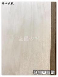 4B 樺木板 樺木夾板 樺木 夾板 合板 層板 木板 木工板 ＊永益木材行(台北)＊