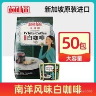 滿288出貨 新貨 金祥麟 白咖啡 南洋風味 50入 新加坡原裝 進口三閤一速溶咖啡粉 提神 辦公咖啡