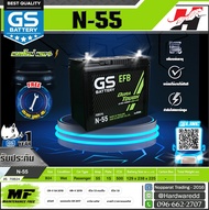 GS แบตเตอรี่รถยนต์ รุ่น N-55 (55Amp)