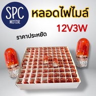 12V 3W Speedometer Light Bulb/Saving Per Bulb