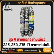 ยางมิชลิน Michelin ลาย Anakee Street เบอร์ 225-17 250-17 275-17 ยางมิชลิน ยางนอกมอเตอร์ไซด์ Wave เวฟ