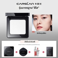 CARSLAN | แป้งอัดแข็งสำหรับทุกสภาพผิว ยาวนาน