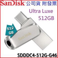 【MR3C】含稅 SanDisk Ultra Luxe 512G 512GB USB Type-C 雙用隨身碟