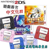 缺貨【N2DS主機】☆ Nintendo 2DS 主機＋精靈寶可夢 太陽/月亮＋保護貼 ☆【台中星光電玩】