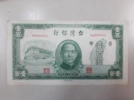 二手舖 No.885 中華民國三十五年 壹百圓紙鈔 紙幣 臺灣銀行