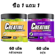 Omilay กีฬา พลังงาน อาหารเสริม Creatine Gummy อุดมไปด้วย วิตามินบี 12 Creatine Monohydrate ให้พลังงา