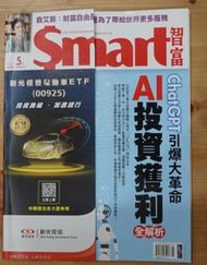 『Smart 智富月刊 2023/5月號』(如圖片)