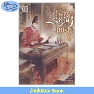 Book: Turn The Villain's Chapter Into Tai Ha 2 (4 Volumes Complete) Romantic Translated Novel Jiu Yu