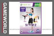 【無現貨】型可塑 2 Your Shape: Fitness Evolved 2012 KINECT專用 中文版(XBOX360遊戲)2011-12-15~【電玩國度】