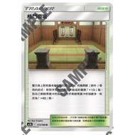 {Turtle Shop} Fighting Dojo AS5b 173/186u Pokémon PTCG Chinese Version