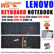 คีย์บอร์ด Keyboard LENOVO Ideapad  320-15abr 320-15iap 320-15ast 320-15ikb 320-15isk L340-15 340C-15 340-15 Blue backlit