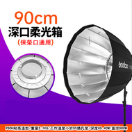 閃光燈柔光罩-深口拋物線柔光箱-P90H耐高溫型