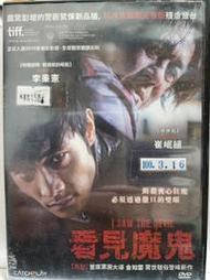 原版二手出租DVD 看見魔鬼 天18