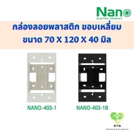 NANO Square Edge Floating Box Plastic (Surface Box) Model NANO-403-1 NANO-403-1B