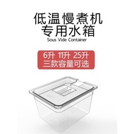 低溫慢煮機食材水箱容器anova舒肥棒水浴盆鍋透明PC食品級亞克力
