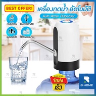 ที่กดนํ้าดื่ม ที่ปั้มน้ำดื่ม B-HOME ที่กดน้ำ อัตโนมัติ เครื่องกดน้ำ auto Automatic Water Dispenser Pump เครื่องกดน้ำถัง หัวกดน้ำจากถัง ที่กดน้ำไฟฟ้า มาพร้อมสายดูดน้ำ ที่กดน้ำอัตโนมัติ ทีกดน้ำจากถัง ที่กรอกน้ำถัง ตัวกดน้ำจากถัง // HM-AWD-112--02