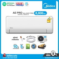 [ผ่อน 0% นาน 10 เดือน ผ่านบัตรเครดิต] มี E-tax เบอร์5⭐️⭐️2ดาว แอร์ Midea INVERTER แอร์ บ้าน ติดผนัง 