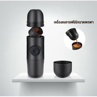 TAILI เครื่องชงกาแฟพกพา เเบบมือกด เครื่อเครื่องชงกาแฟมินิ เครื่องชงกาแฟ เครื่องทำกาแฟ ขวดชงกาเเฟ+เเก้ว น้ำหนักเบา กระทัดรัด
