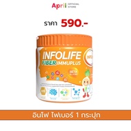 Infolife Fiber + Veggie Plus+ Lysine ไฟเบอร์เด็ก ผงผัก พรีไบโอติก ไฟเบอร์เด็ก อินโฟไลไฟเบอร์ น้องท้อ