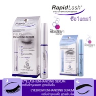 【ซื้อ1แถม 1】Eyelash Enhancing SerumⓇⓐⓟⓘⓓมาสคร่าปลูกขนตา เซรั่มขนตายาว สูตรเร่งขนตายาว เซรั่มขนตายาวห