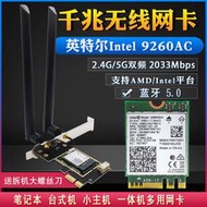 全新Inlte 9260NGW AC 2033M藍牙5.0臺式機內置PCIE無線網卡NGFF  露天拍賣