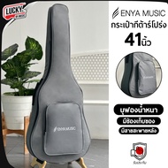 กระเป๋ากีต้าร์โปร่ง Enya / Nami บุฟองน้ำหนา สีเทา ขนาด 34-41 นิ้ว มีสายสะพายหลังอย่างดี (พร้อมจัดส่ง ) Luckybymusic