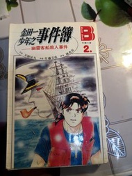 金田一少年事件簿小說