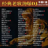 Popular Classic Old Songs with DJ Car Music U Disk Selected Old Songs Famous Golden Songs708090Hundr