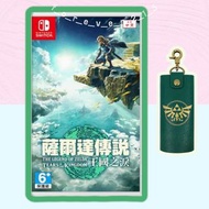 【Nintendo Switch】薩爾達傳說 王國之淚