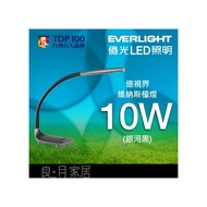 億光EVERLIGHT億視界10W LED 7段調光 維納斯檯燈 銀河黑