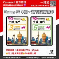 【🔥最強中國移動5G網絡🛜】內地 及 澳門 3日 5日 7日 8日 無限上網 免VPN 已翻牆 即插即用 中國 內地 大陸 澳門 無限上網 電話卡 上網卡 SIM卡 DATA卡 中國移動 CTM