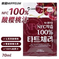 韓國 MIPPEUM 100% 頂級NFC 酸櫻桃果汁 70ml/包 櫻桃汁 果汁 維他命C