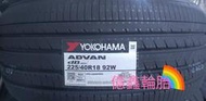 《億鑫輪胎 板橋店》YOKOHAMA 橫濱輪胎 ADVAN dB V553 225/40/18 225/40R18