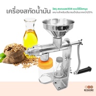 NeoHome เครื่องสกัดน้ำมันด้วยมือ เครื่องสกัดน้ำมันถั่วสแตนเลส  เครื่องแยกน้ำมัน ใช้ในครัวเรือน เครื่องสกัดน้ำมัน แบบมือหมุน