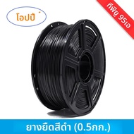 OPY Tpu Filament 0.5Kg 3D เครื่องพิมพ์พลาสติก 1.75 มม.1 กก.ม้วน 10M 100G ตัวอย่างยืดหยุ่นวัสดุธรรมชา