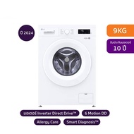 [จัดส่งพร้อมติดตั้ง] LG เครื่องซักผ้าฝาหน้า Inverter 9 kg รุ่น FB1209S6W.ABWPETH As the Picture One