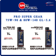 Speedmaster PRO SUPER GEAR 75W-90 | 80W-140 API GL-5.6 1L High Performance Chemical Synthetic Gear O