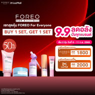 [สุดคุ้มซื้อ 1 แถม 1] FOREO For Everyone เซทสุดคุ้ม FOREO For Everyone