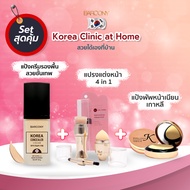 Barcony แป้งครีมรองพื้นเกาหลี Matte Foundation แถม แปรงแต่งหน้า S O L Y A NG + แป้งพับหน้าเนียน KORE