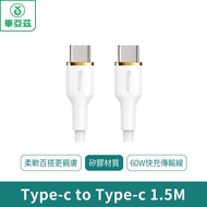 biaze 60W Type-C to Fast Charge Transmission Cable 1.5M Charging Silicone Material 60W