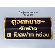 Mailbox + Parcel Sign Various Signs Etc. Size 10x20cm Please Inquire.