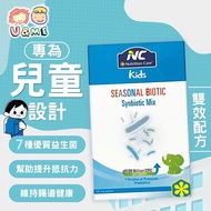 現貨✅✈AU 澳大利亞 - Nutrition Care - 兒童季節益生菌合生元配方 10包x2g